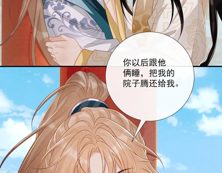 病态诱捕 第84话 醋味 第30页