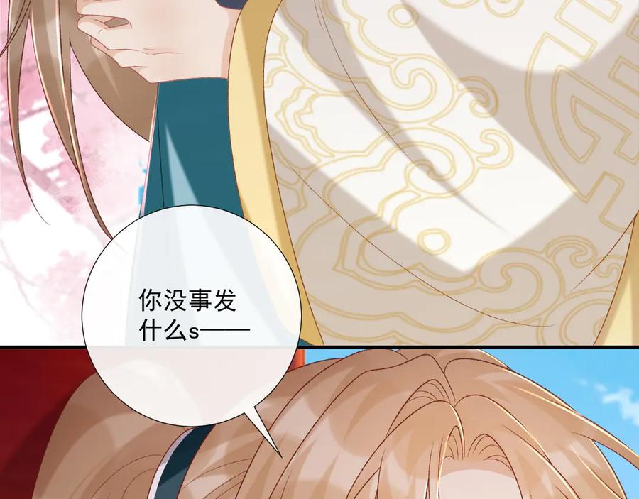 病态诱捕 第84话 醋味 第45页