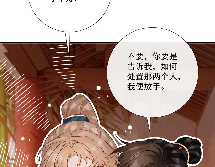 病态诱捕 第84话 醋味 第36页