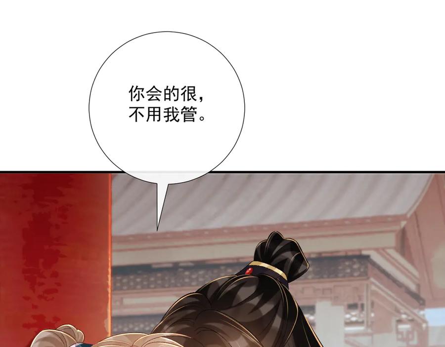 病态诱捕 第84话 醋味 第26页