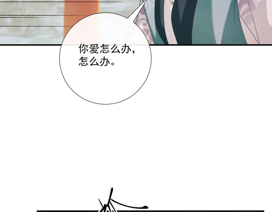 病态诱捕 第84话 醋味 第21页