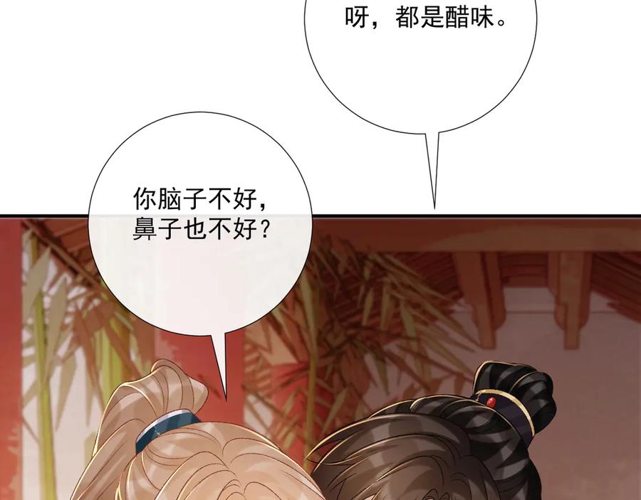 病态诱捕 第84话 醋味 第32页
