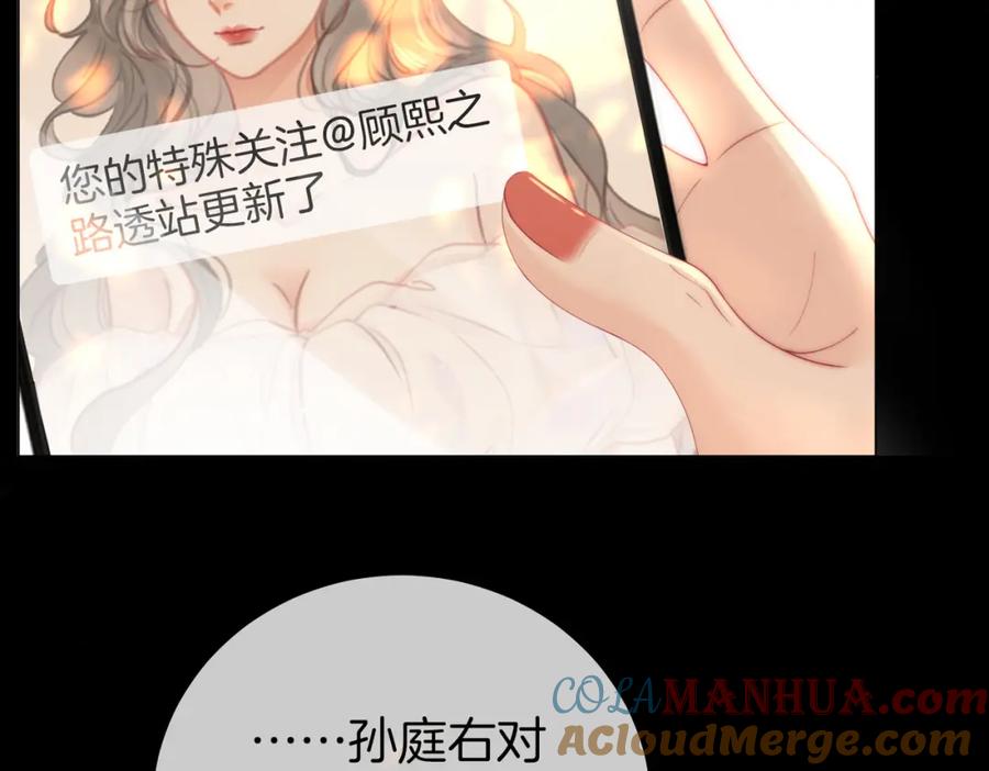 顾小姐和曲小姐 第82话 到底发生了什么 第13页