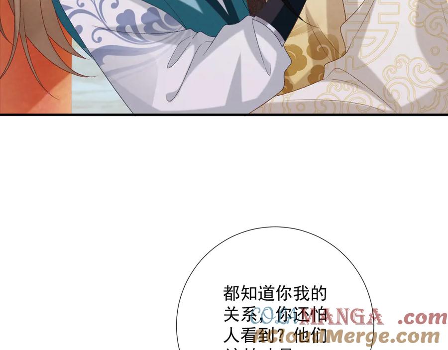 病态诱捕 第84话 醋味 第58页