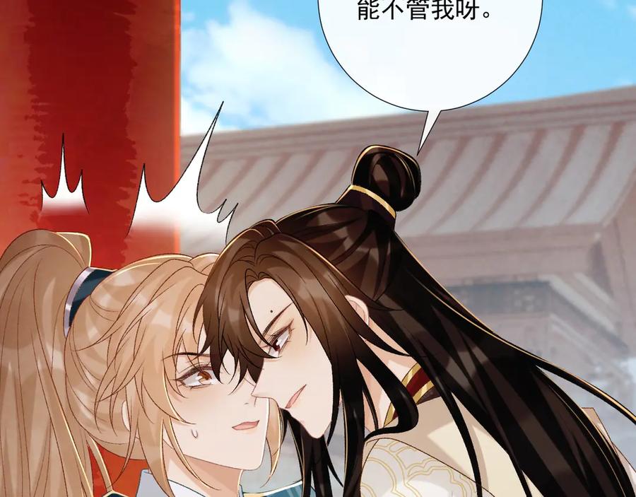 病态诱捕 第84话 醋味 第23页
