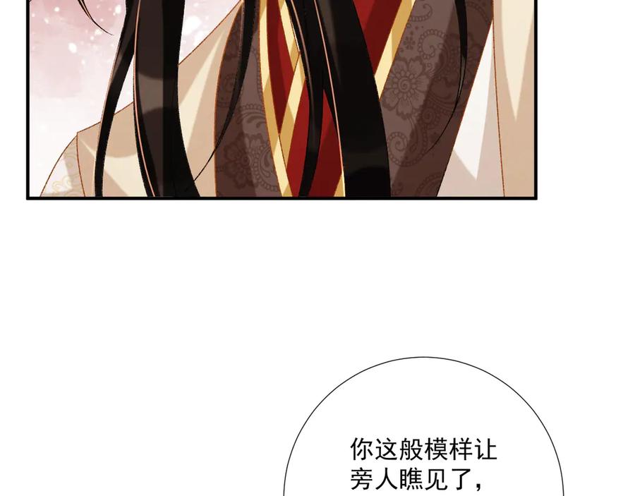 病态诱捕 第84话 醋味 第60页