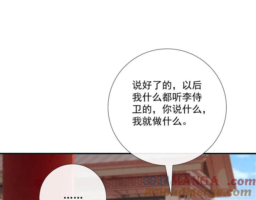 病态诱捕 第84话 醋味 第28页