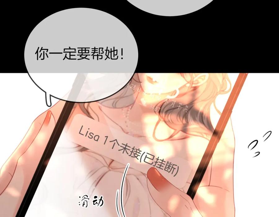 顾小姐和曲小姐 第82话 到底发生了什么 第38页