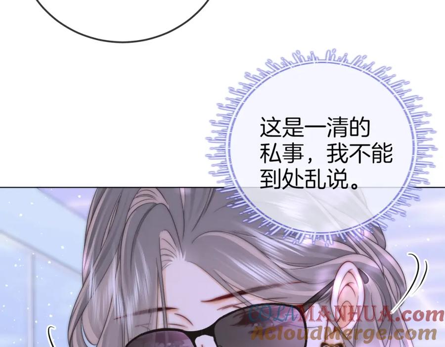 顾小姐和曲小姐 第82话 到底发生了什么 第81页