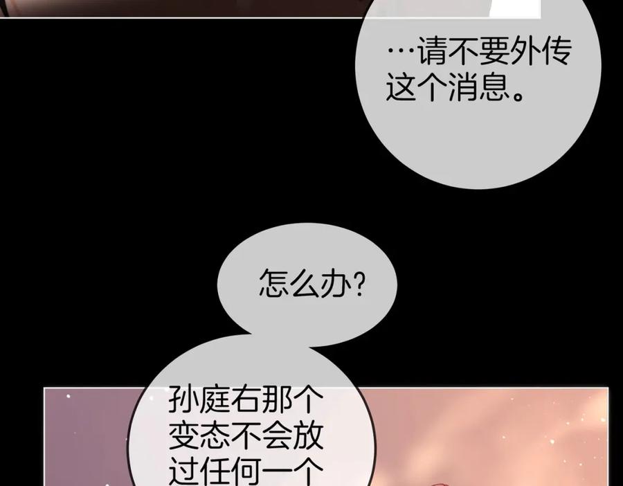 顾小姐和曲小姐 第82话 到底发生了什么 第31页