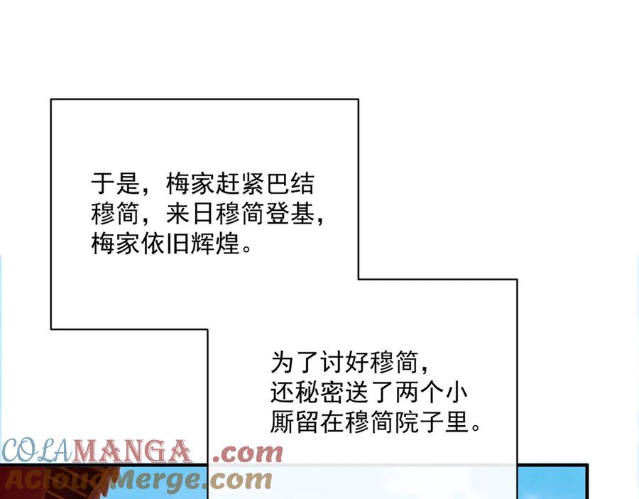 病态诱捕 第84话 醋味 第7页