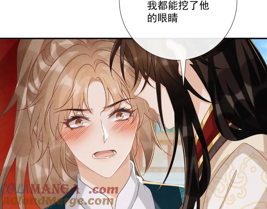 病态诱捕 第84话 醋味 第61页
