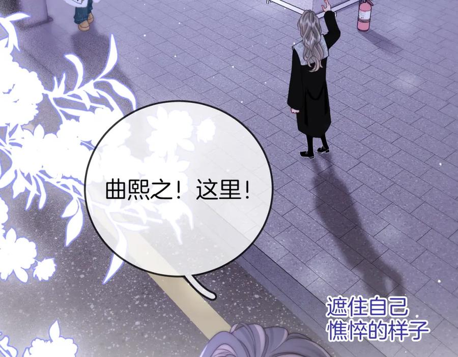 顾小姐和曲小姐 第82话 到底发生了什么 第68页