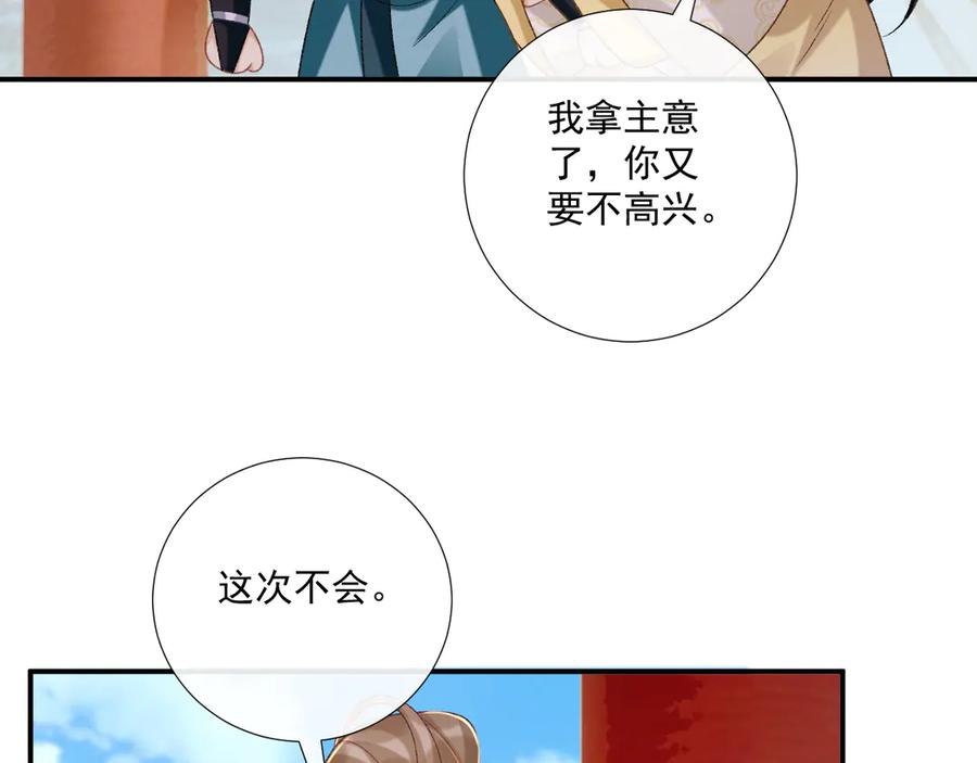 病态诱捕 第84话 醋味 第39页
