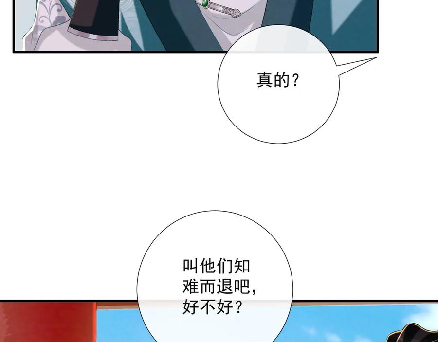 病态诱捕 第84话 醋味 第41页