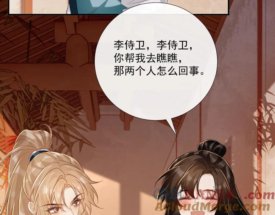 病态诱捕 第84话 醋味 第16页