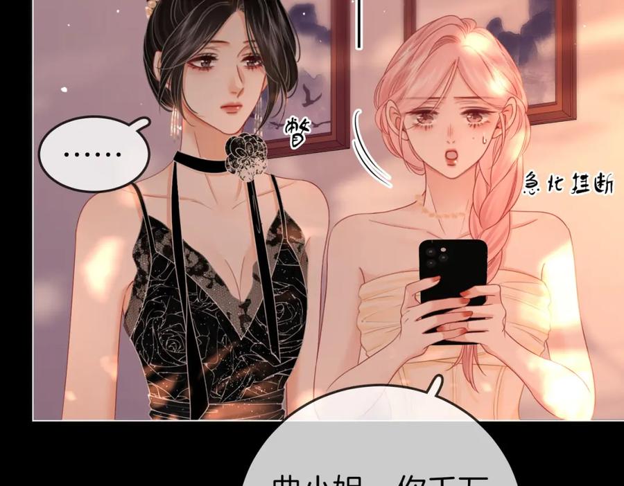 顾小姐和曲小姐 第82话 到底发生了什么 第36页