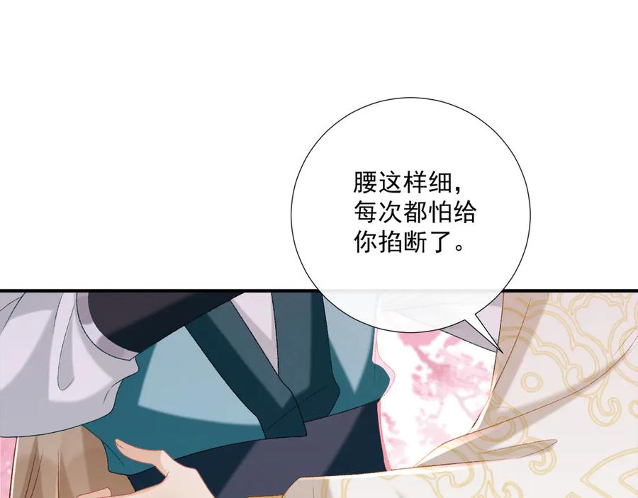 病态诱捕 第84话 醋味 第44页