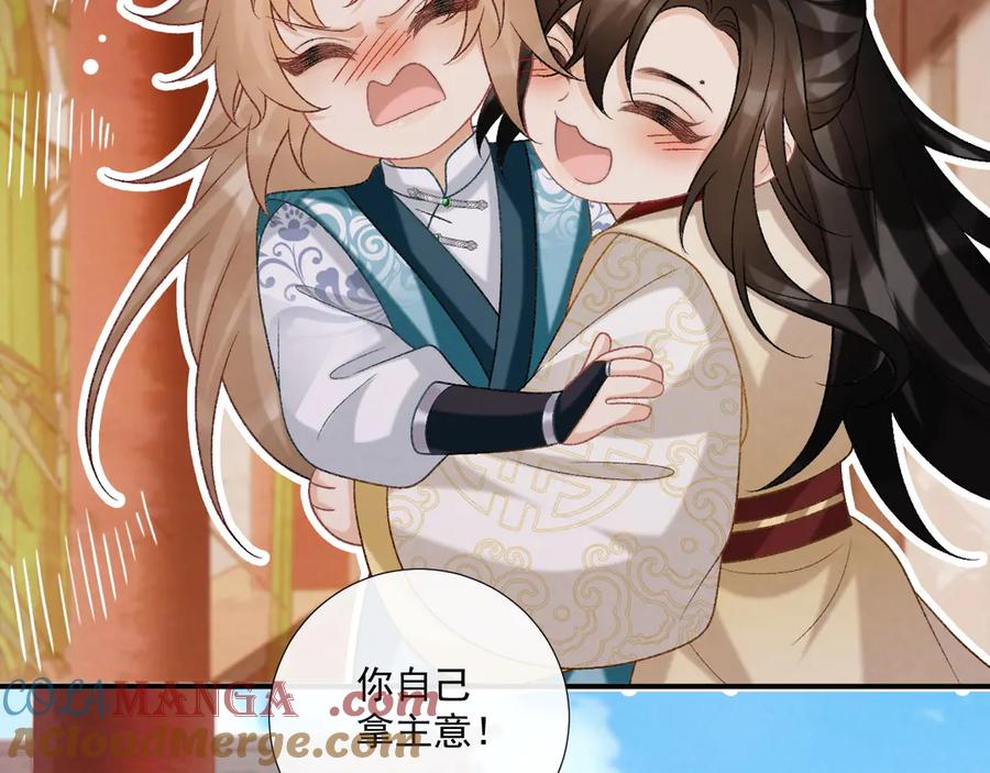 病态诱捕 第84话 醋味 第37页