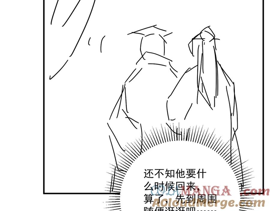 病态诱捕 第84话 醋味 第67页