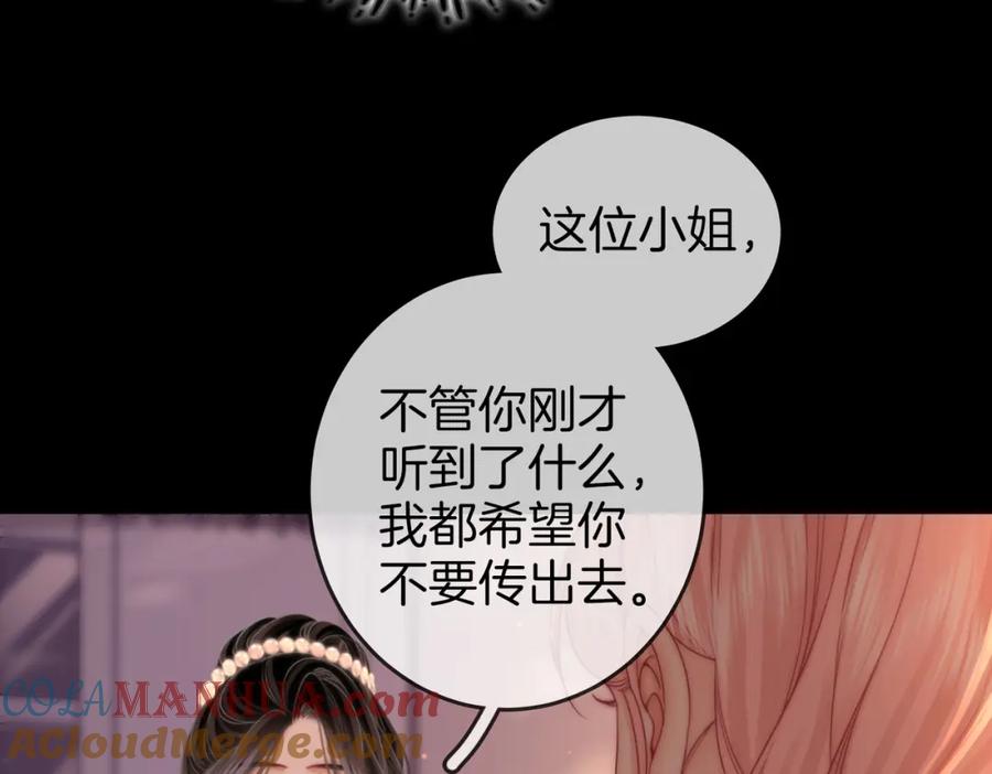 顾小姐和曲小姐 第82话 到底发生了什么 第25页