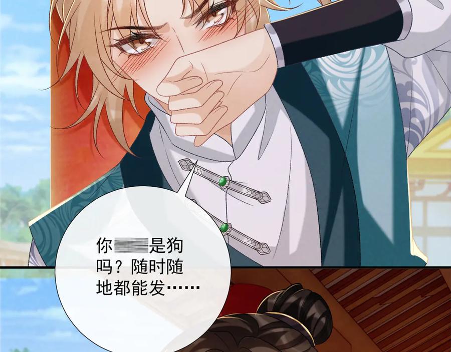 病态诱捕 第84话 醋味 第54页