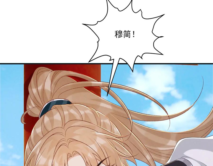 病态诱捕 第84话 醋味 第53页
