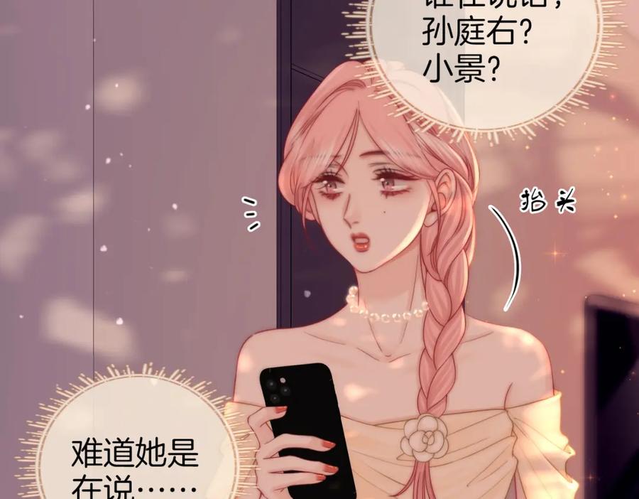 顾小姐和曲小姐 第82话 到底发生了什么 第15页