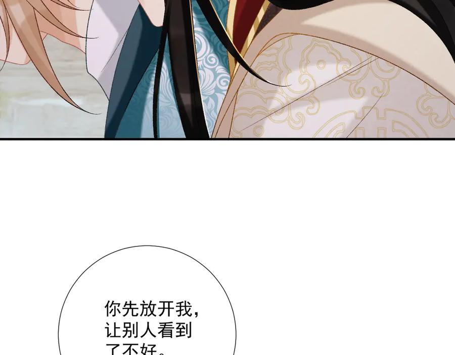 病态诱捕 第84话 醋味 第35页