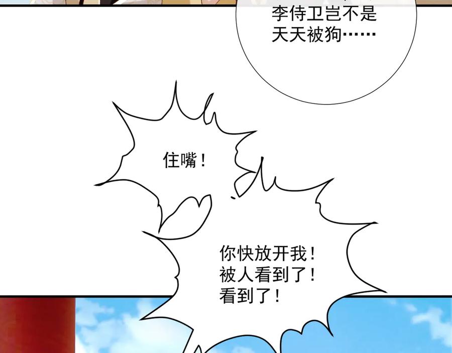 病态诱捕 第84话 醋味 第56页
