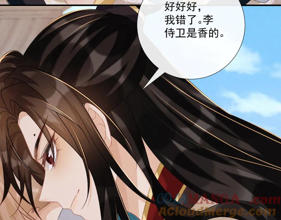 病态诱捕 第84话 醋味 第34页