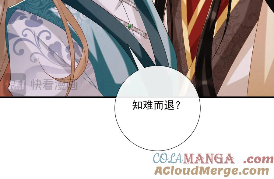 病态诱捕 第84话 醋味 第43页