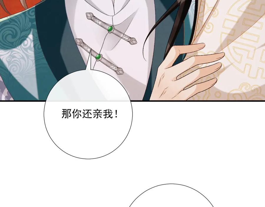 病态诱捕 第84话 醋味 第62页