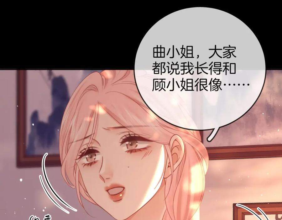 顾小姐和曲小姐 第82话 到底发生了什么 第43页