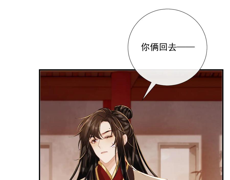 病态诱捕 第84话 醋味 第9页