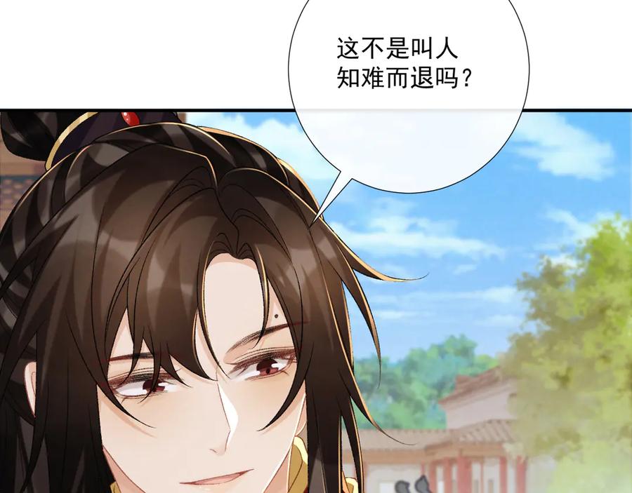 病态诱捕 第84话 醋味 第63页