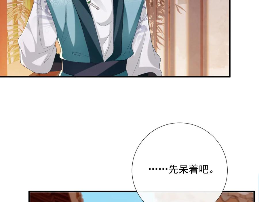 病态诱捕 第84话 醋味 第12页