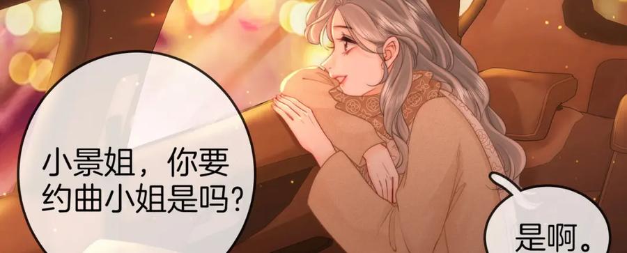 顾小姐和曲小姐 第83话 为什么？ 第17页