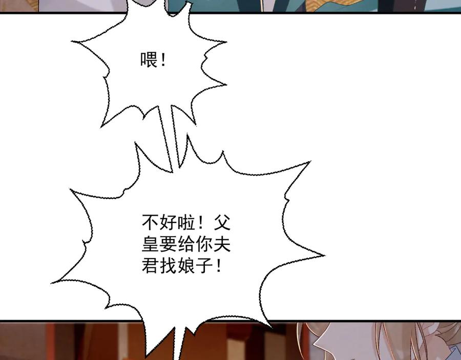 病态诱捕 第85话 大事不妙！ 第51页