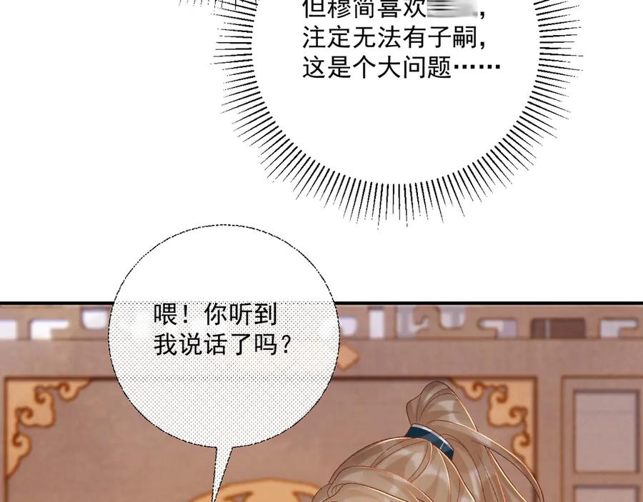 病态诱捕 第85话 大事不妙！ 第56页