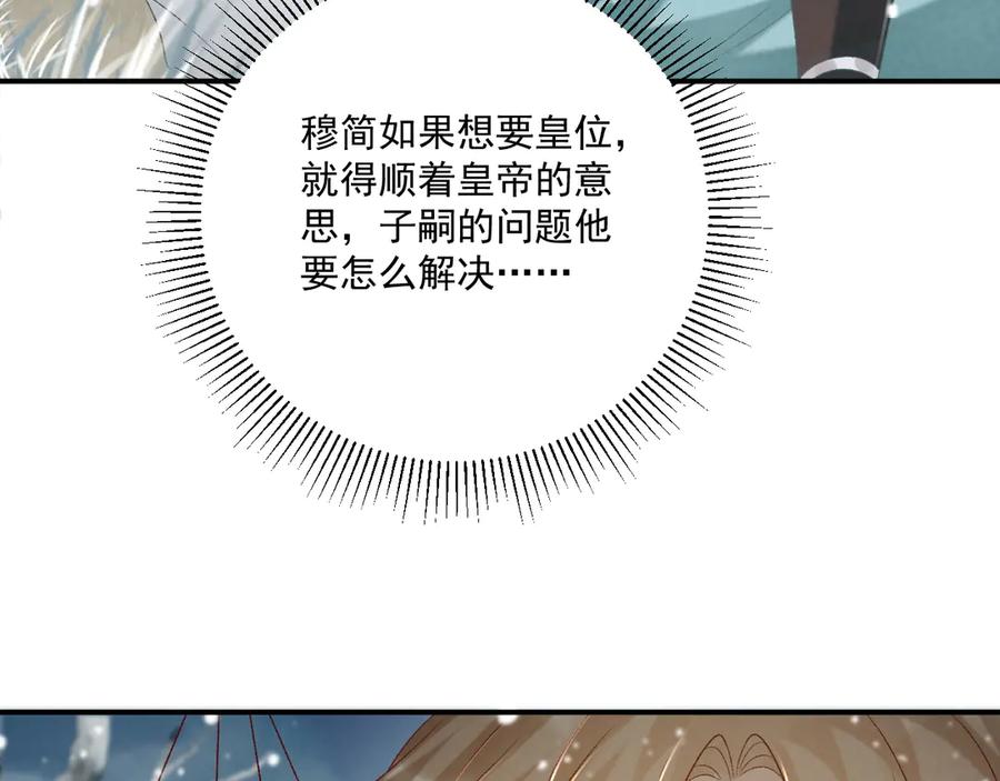 病态诱捕 第85话 大事不妙！ 第69页