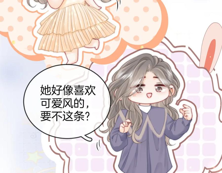 顾小姐和曲小姐 第83话 为什么？ 第23页