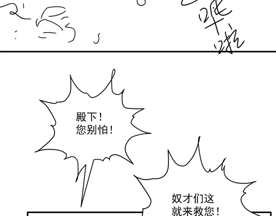 病态诱捕 第85话 大事不妙！ 第89页