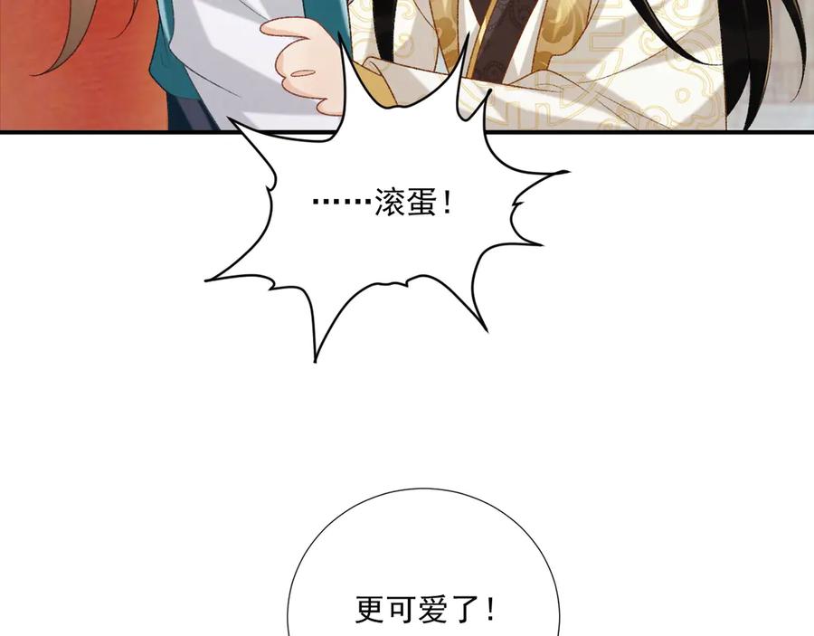 病态诱捕 第85话 大事不妙！ 第33页
