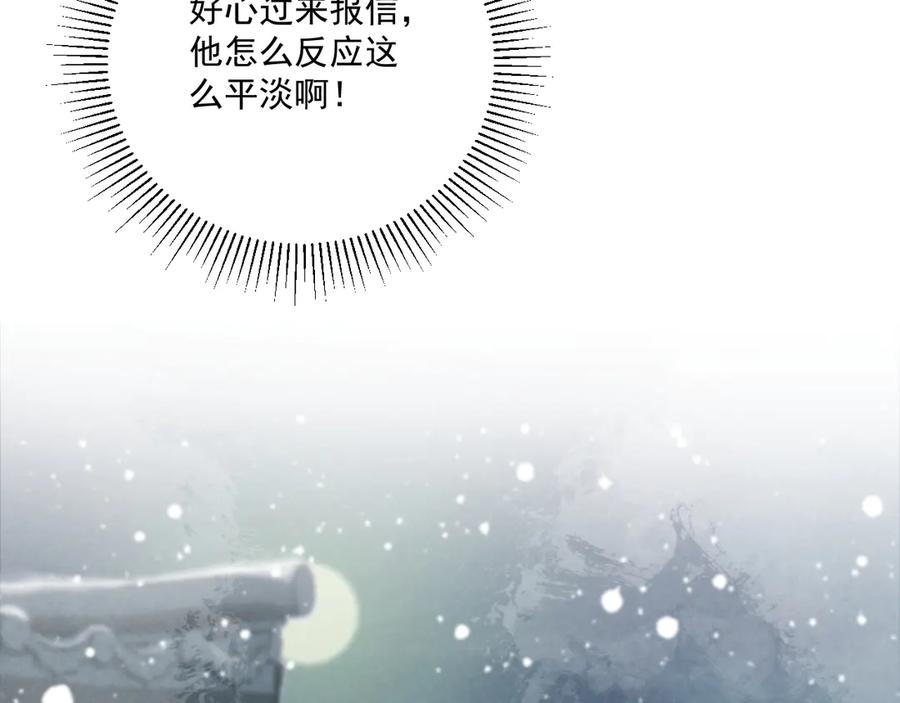 病态诱捕 第85话 大事不妙！ 第65页