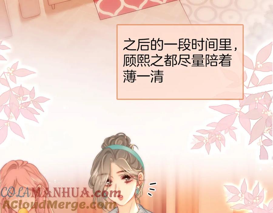 顾小姐和曲小姐 第83话 为什么？ 第7页