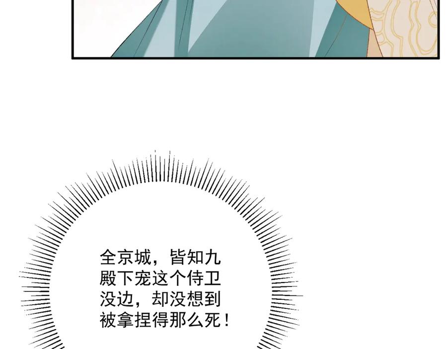 病态诱捕 第85话 大事不妙！ 第11页