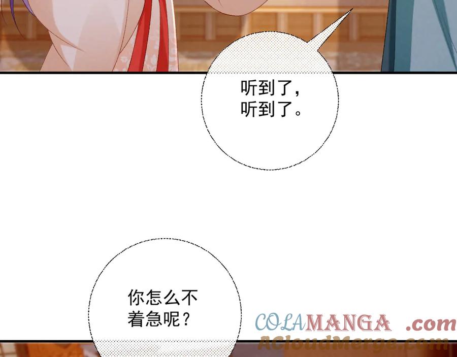 病态诱捕 第85话 大事不妙！ 第58页