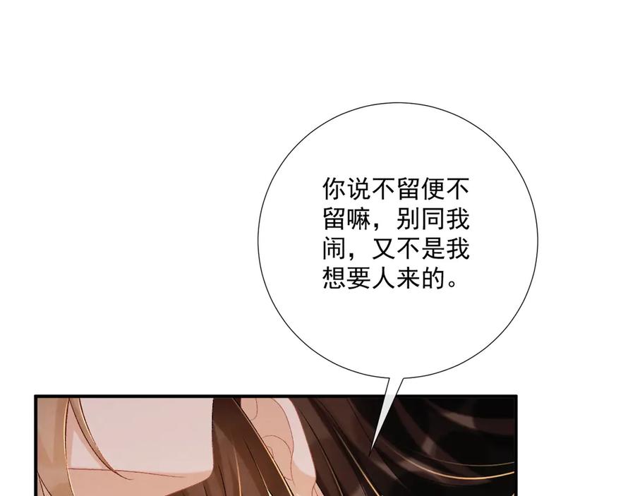 病态诱捕 第85话 大事不妙！ 第5页