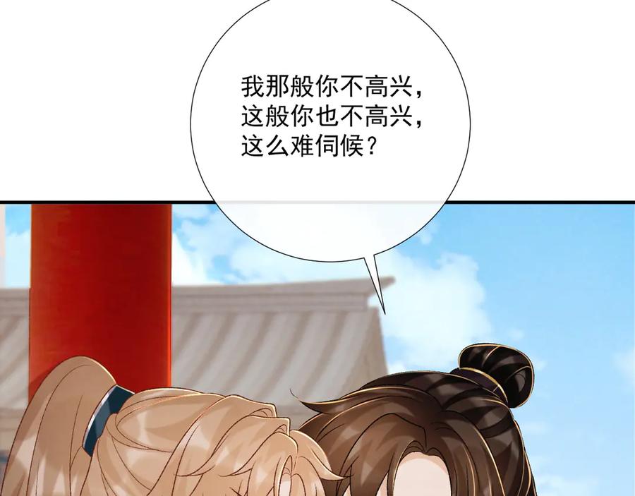 病态诱捕 第85话 大事不妙！ 第30页